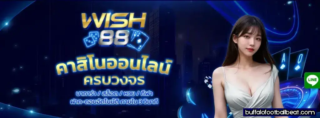 wish88